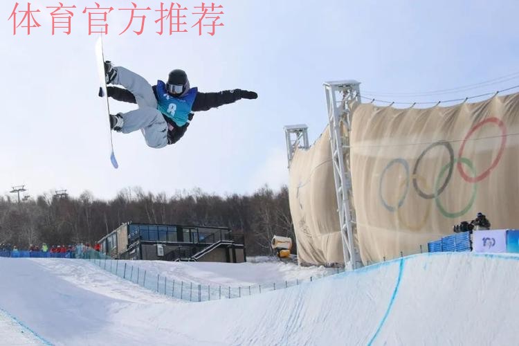 国际雪联U型场地世界杯云顶站：单板滑雪决赛