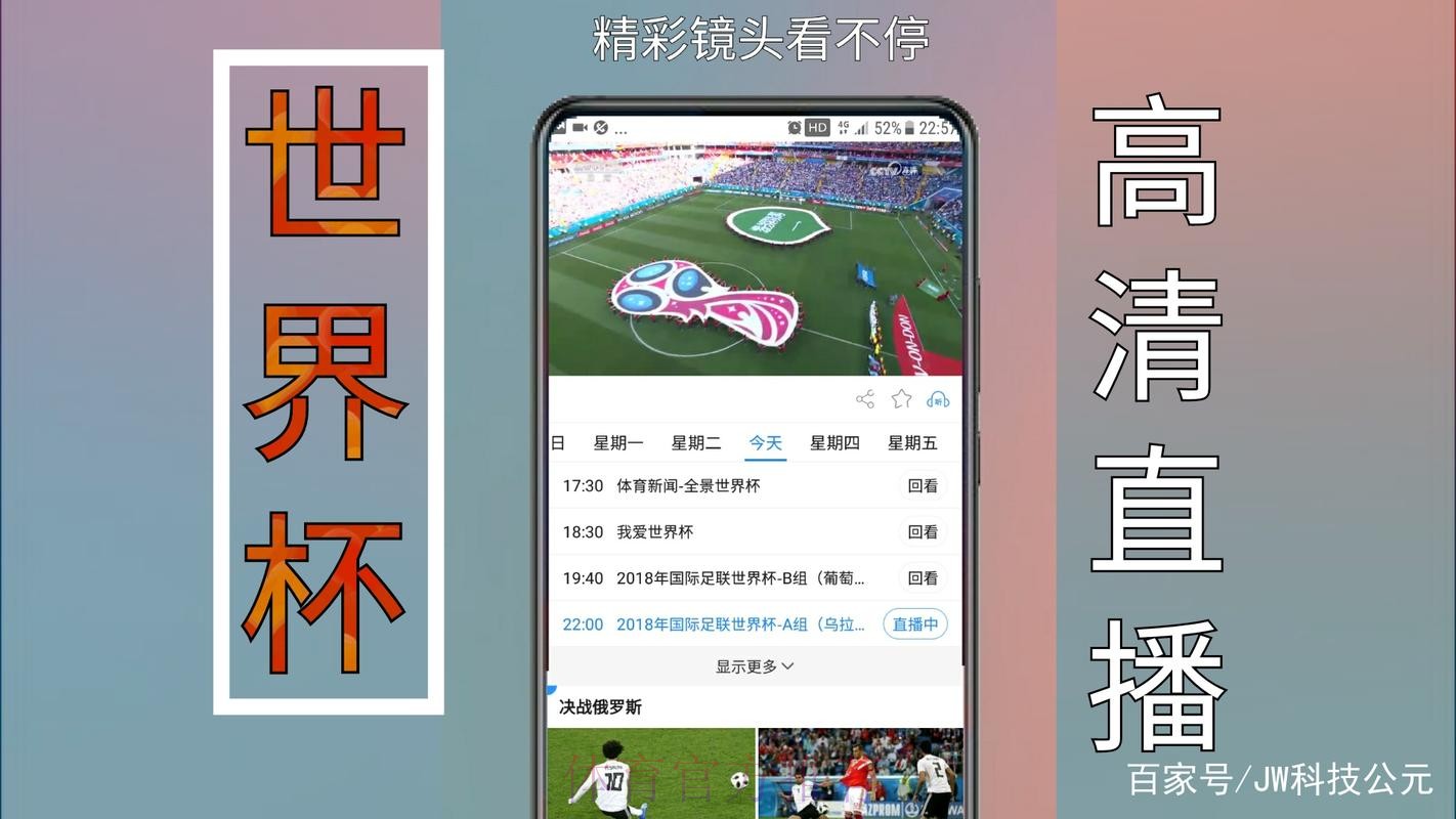 世界杯直播入口APP 世界杯直播入口APP